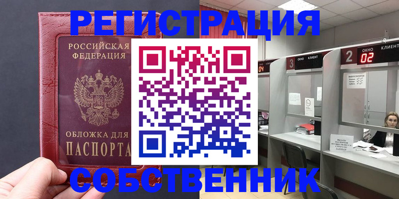 пропишу в квартире в Наро-Фоминске