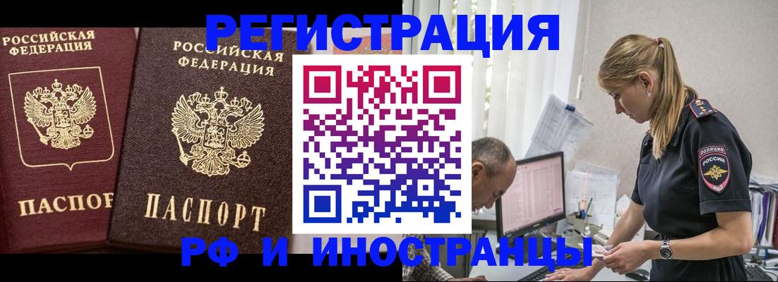 временная регистрация 2025 в Наро-Фоминске