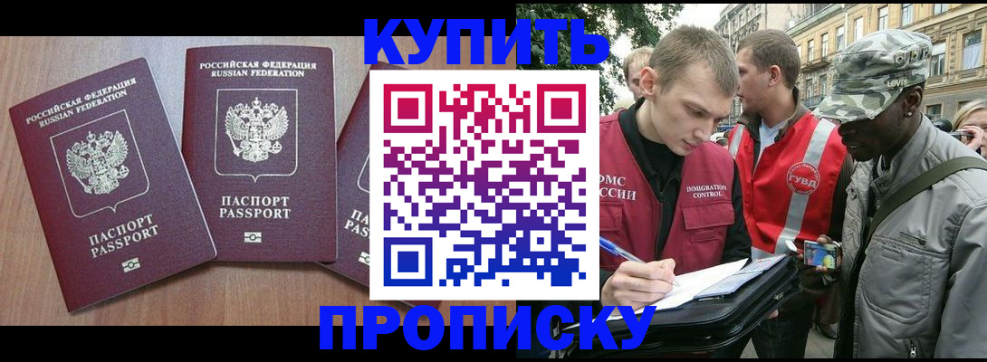 прописка от собственника в Наро-Фоминске