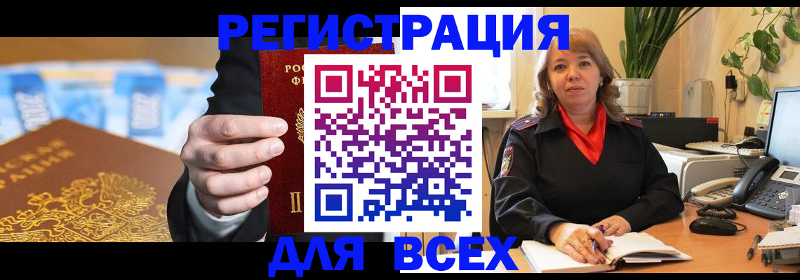 прописка для военкомата в Наро-Фоминске