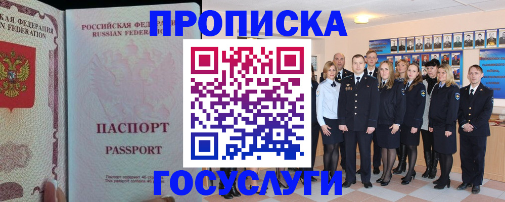 временная регистрация для школы в Наро-Фоминске